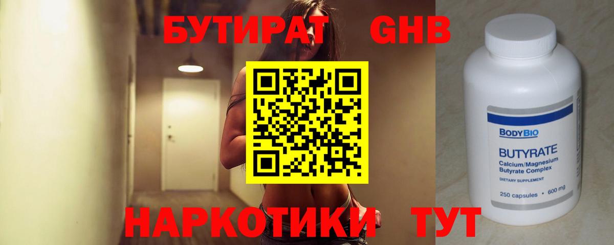Бутират BDO 33%  Вход с VPN  Димитровград 