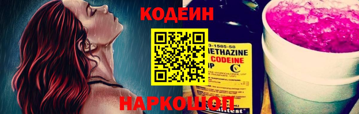 Codein напиток Lean (лин)  Вход с VPN  Димитровград  Кодеиновый сироп Lean Purple Drank 