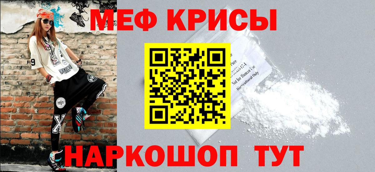 МЕФ кристаллы Димитровград