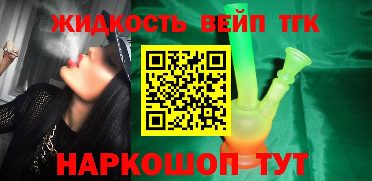Дистиллят ТГК жижа  где можно купить наркотик  ТГК вейп  Димитровград  Вход с VPN 