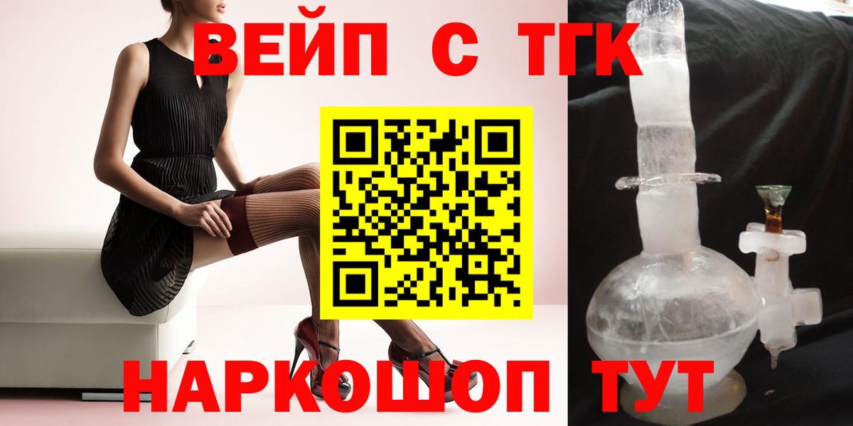 ТГК вейп с тгк Димитровград